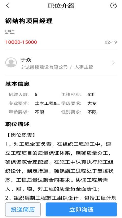钢结构招聘网官方版
