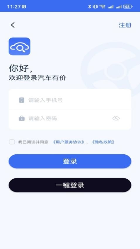 汽车有价官方版