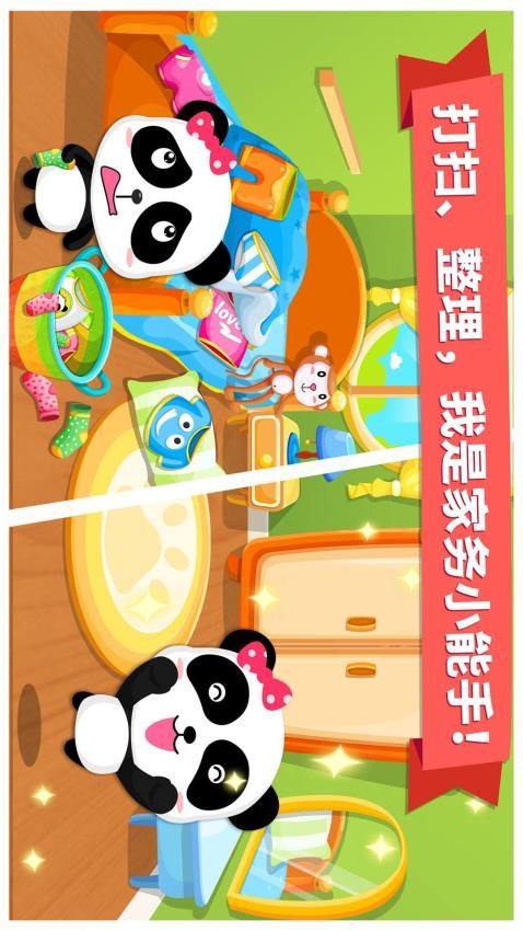 宝宝大扫除官网版