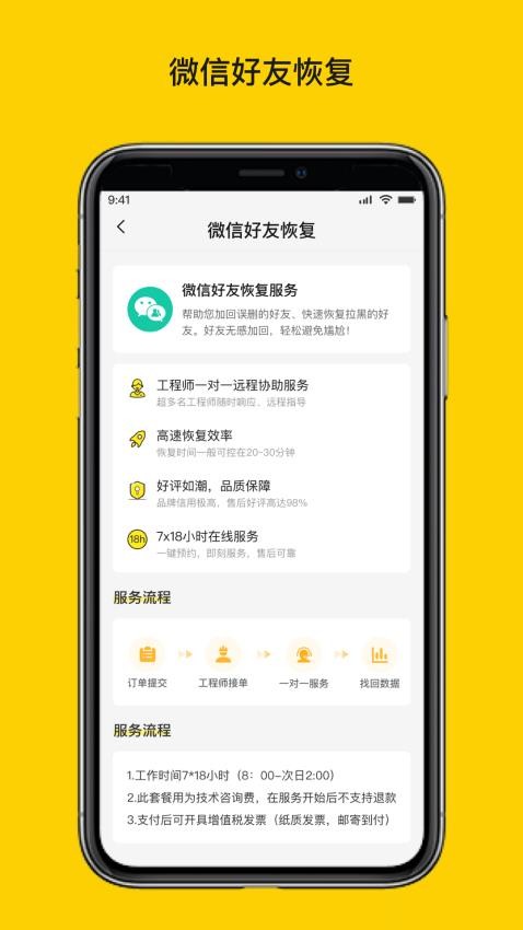 微聊天数据恢复大师免费版