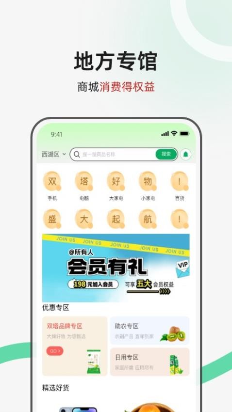 双塔好物app