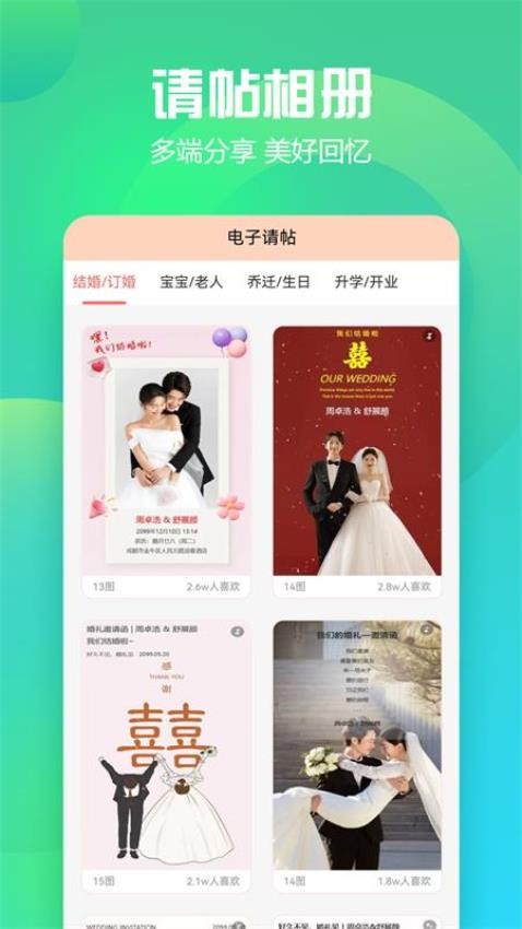 随心礼簿手机版