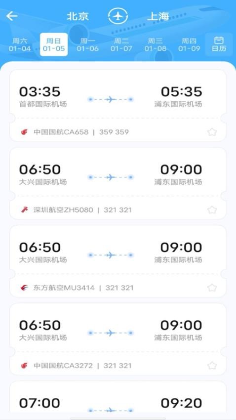 特价机票查询助手软件