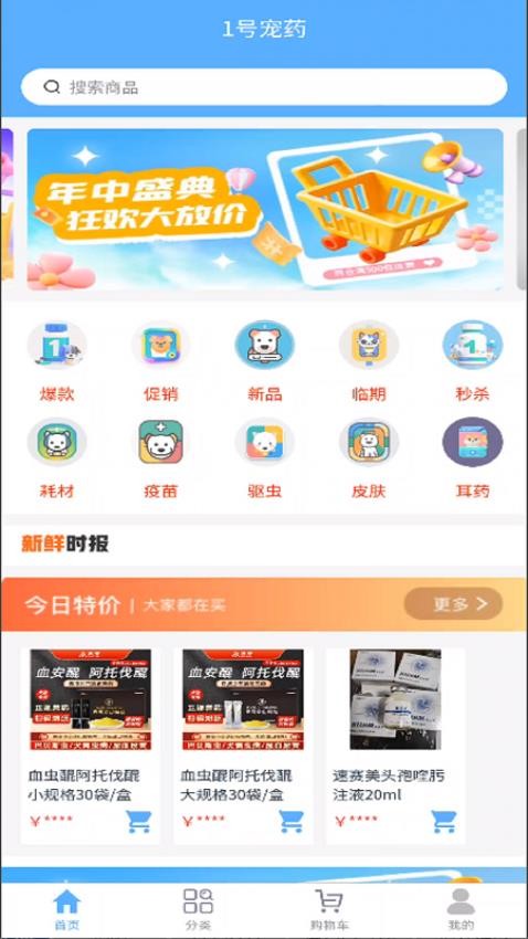 1号宠药官网版