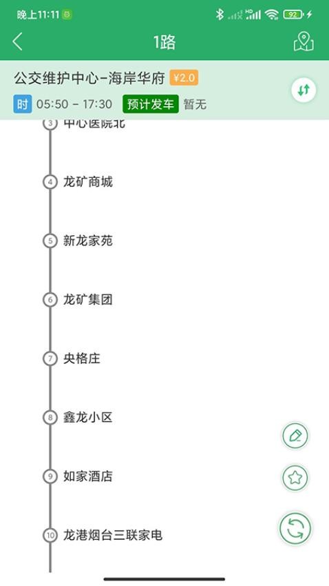 龙口公交app