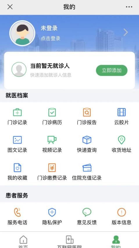 掌上同济官方版