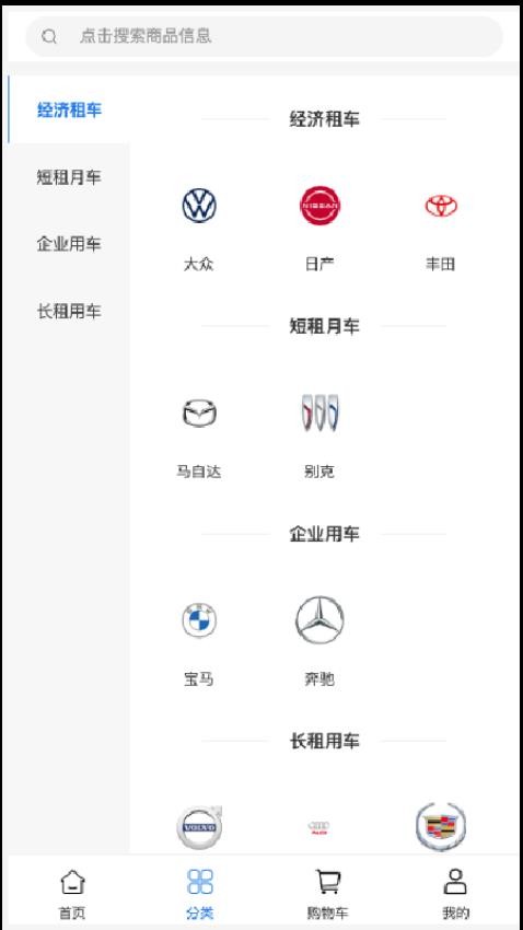 益安租车手机版