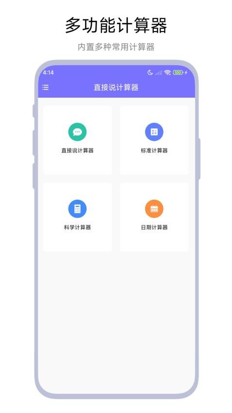 直接说计算器最新版