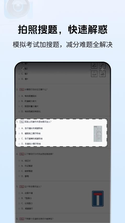 学法减分搜题123官网版