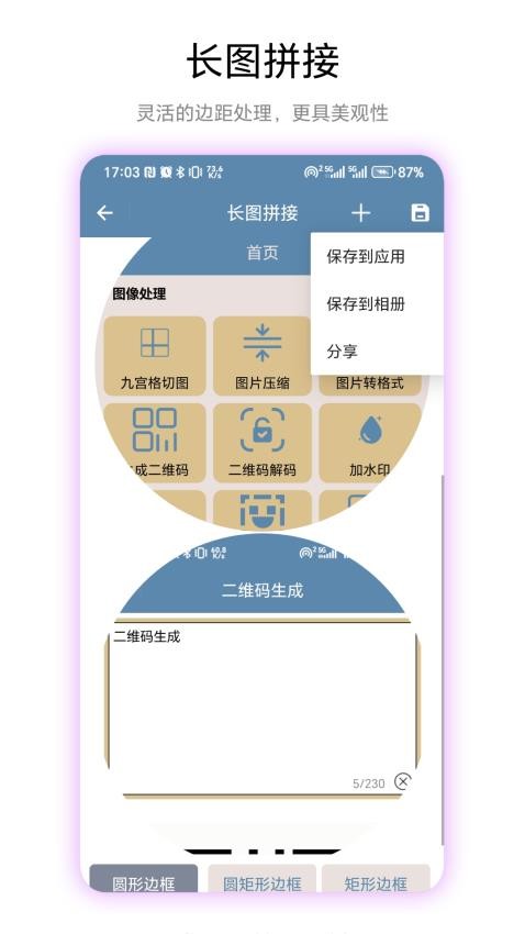 九宫图助手软件