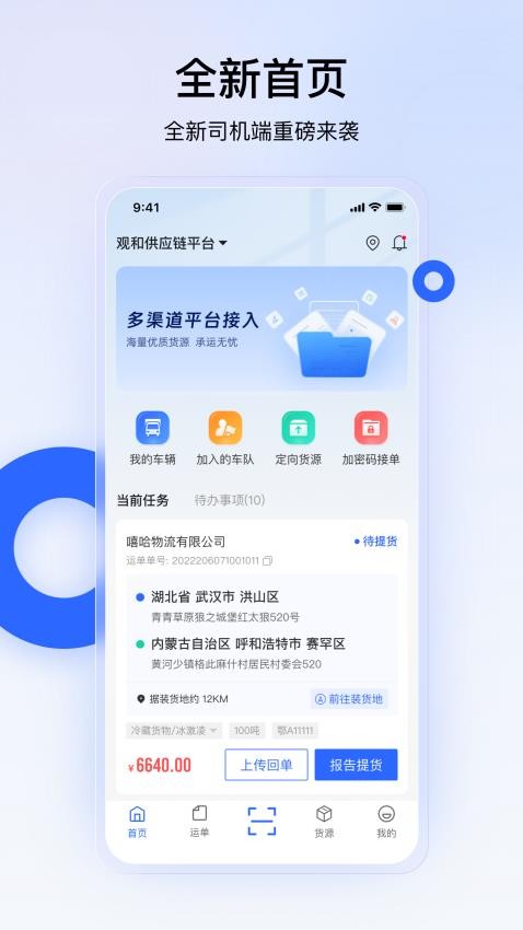 易司机司机端