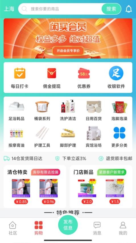 闲买商城