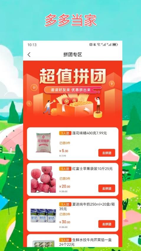 多多当家app