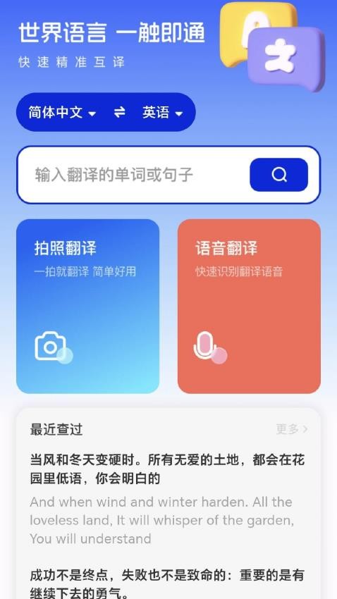 莲科翻译官方版