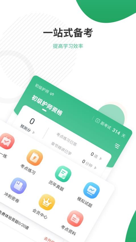 护师准题库最新版