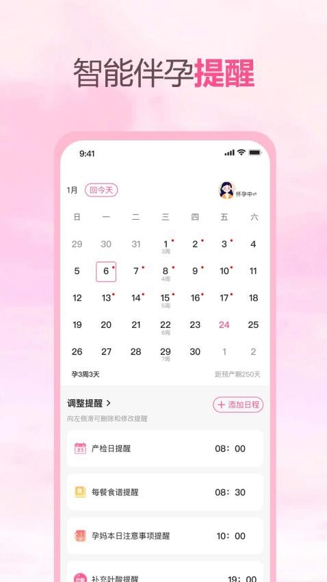 伴孕管家最新版