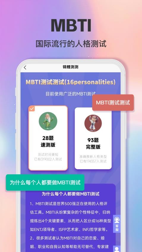 智商测试趣测MBTI最新版