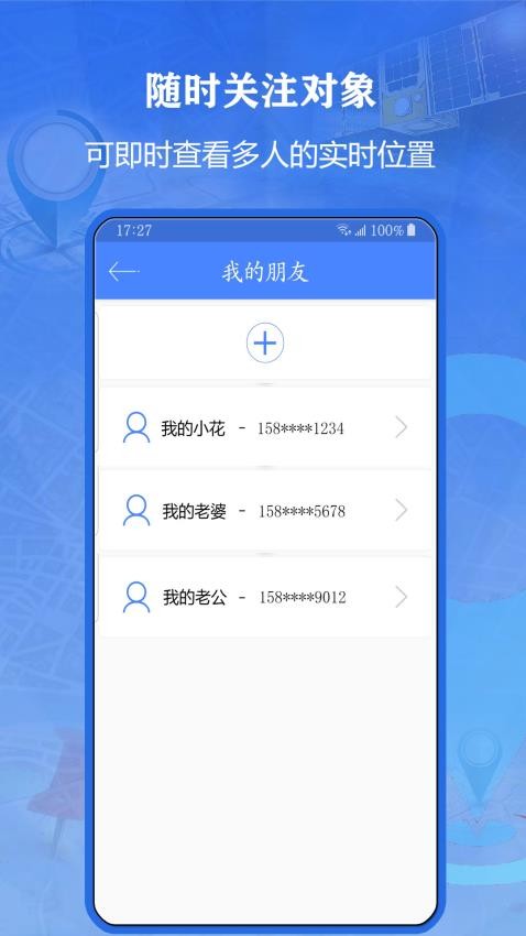 北斗侠找人免费版