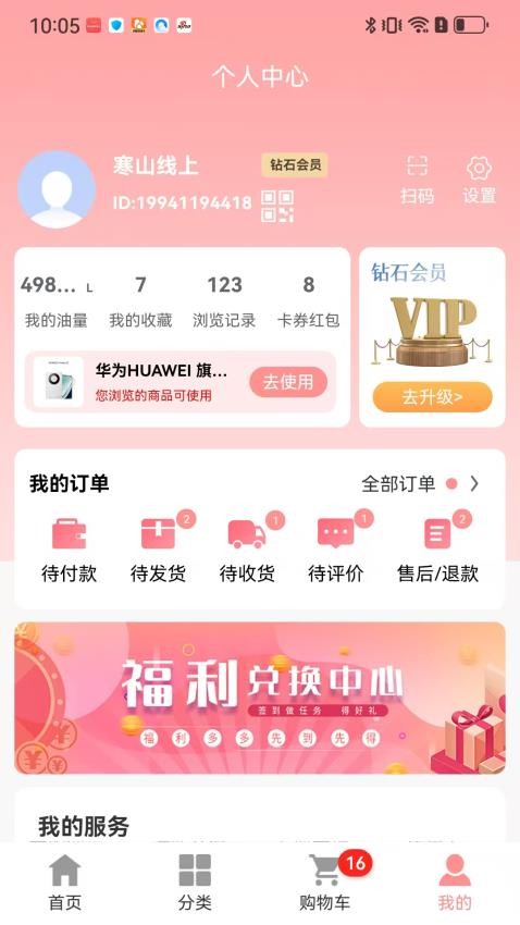寒山优品手机版