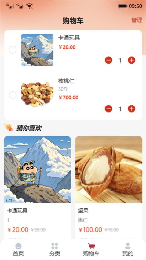 无忧铺子手机版