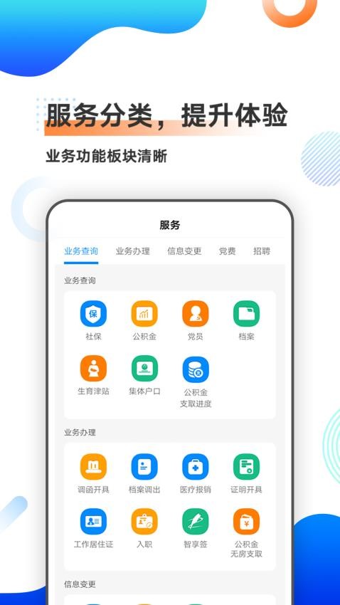 中智北京最新版