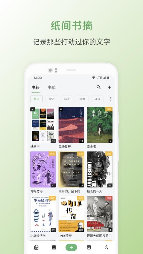 纸间书摘官网版