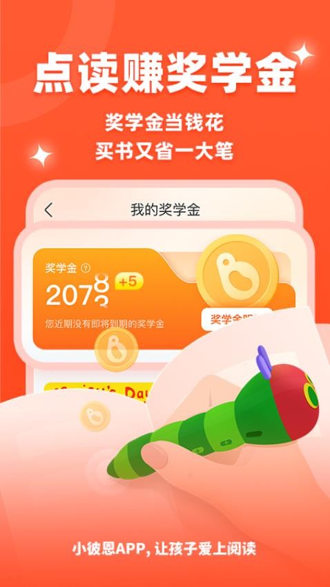 小彼恩官网版