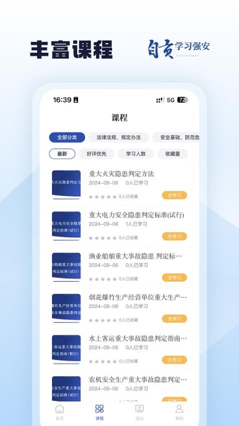 自贡学习强安手机版