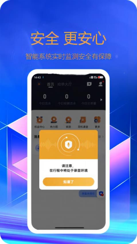 东潮出行司机端app
