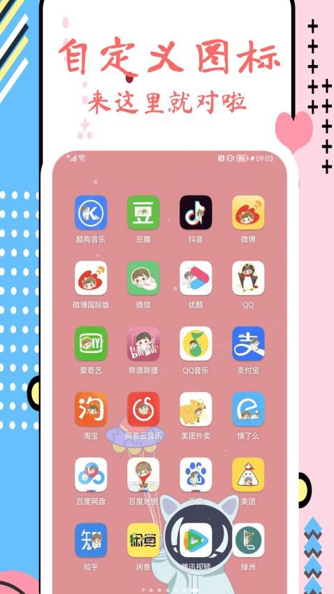 换图标极速版app