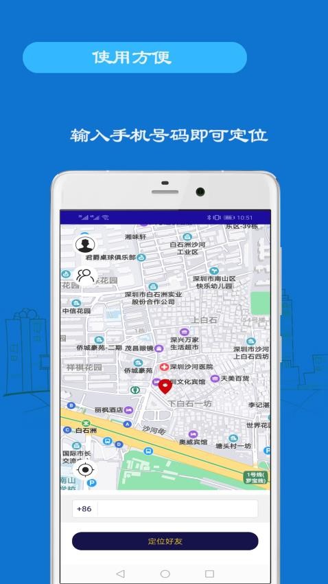 手机号码定位手机免费版