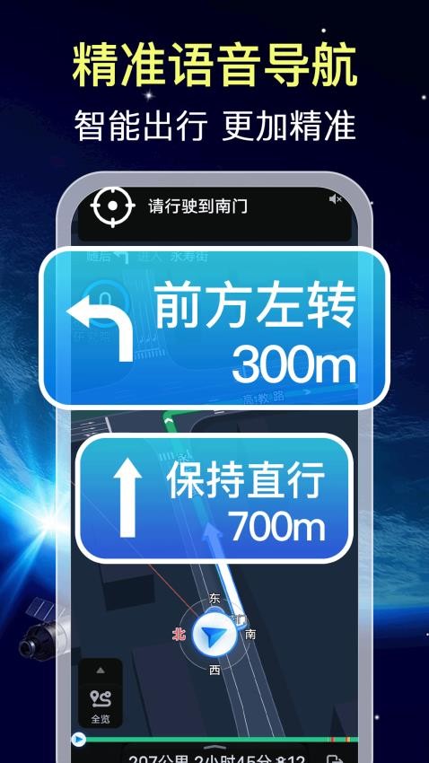 卫星免费导航