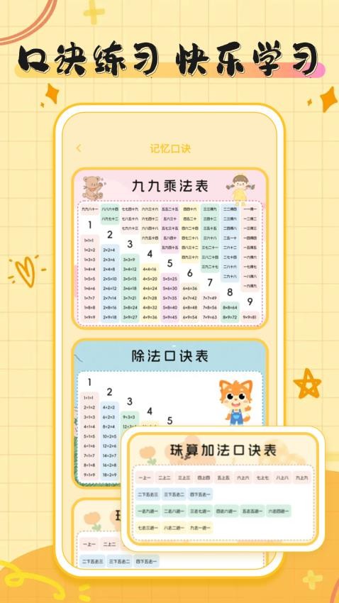 速算精灵免费版