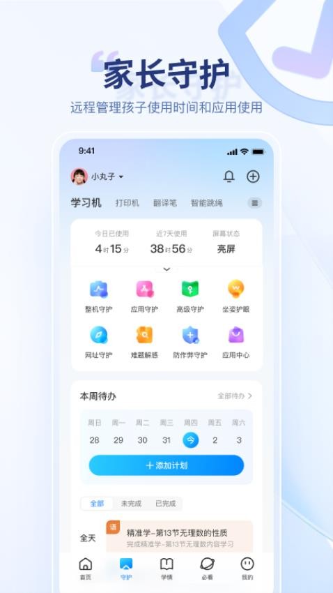 讯飞AI学APP