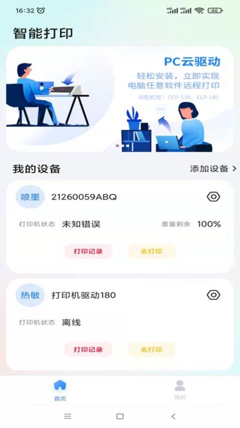 映美云打印官网版