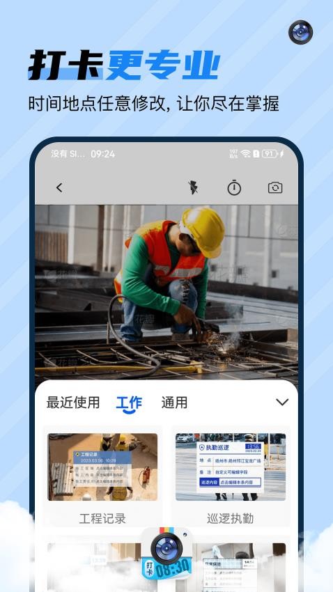 水印工作打卡王软件