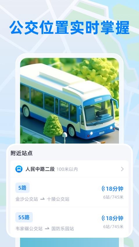 公交实时宝最新版