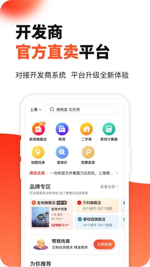 房多多官网版