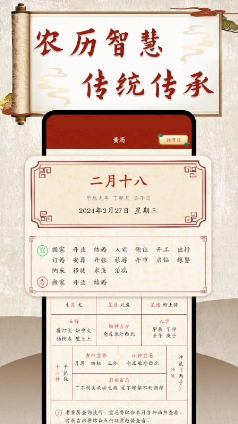 万年历农历通书官网版