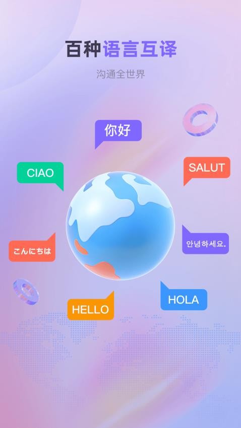安卓实时翻译手机版