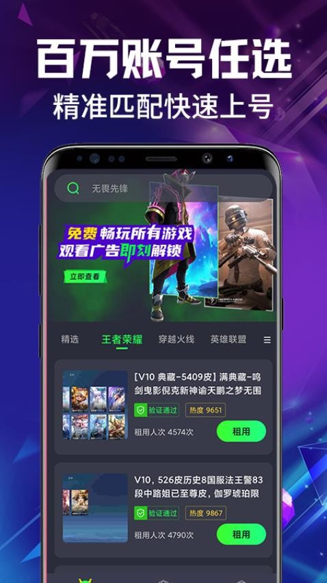 租号喵官网版