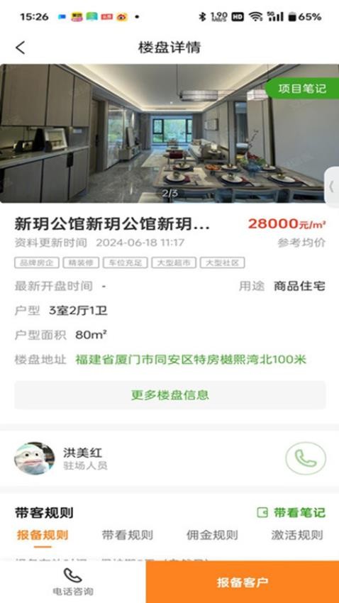 小九找房移动经纪人APP
