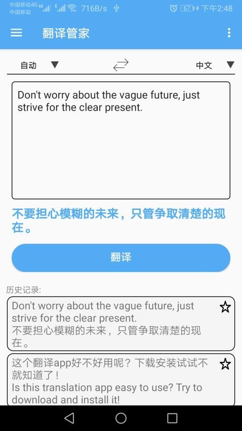 翻译管家手机版
