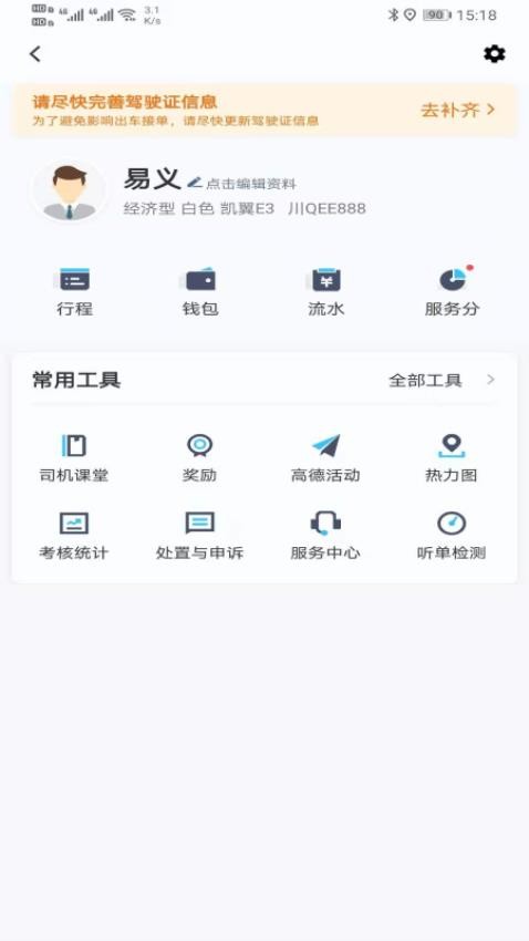 e族司机手机版