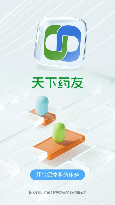 天下药友官方版