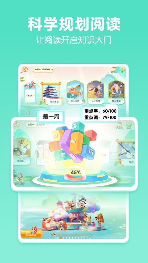 洪恩大阅读APP