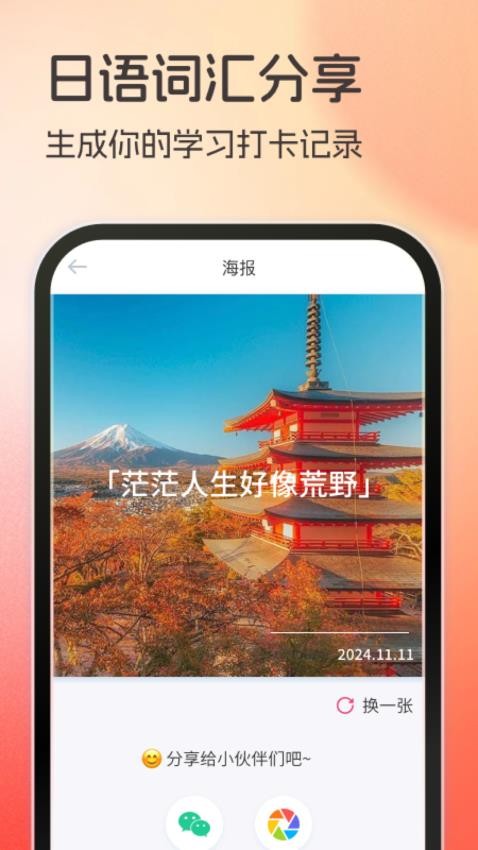 日语翻译助手免费版