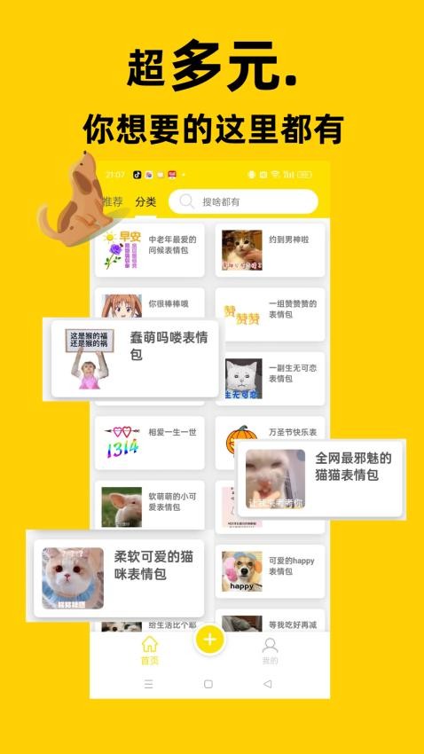 悦动表情包官网版