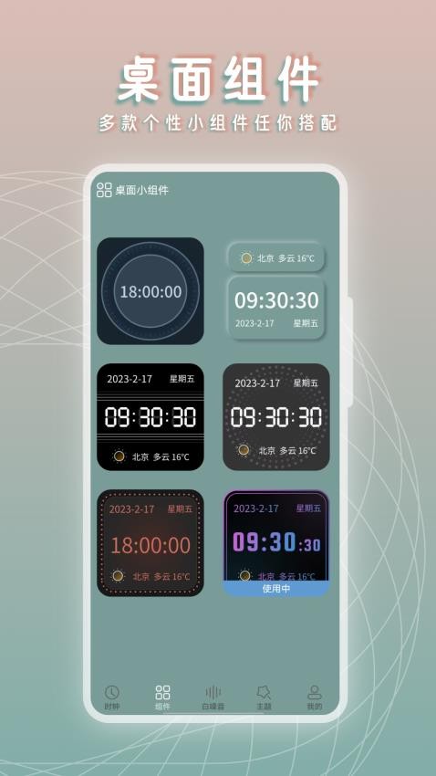 黄历桌面时钟app