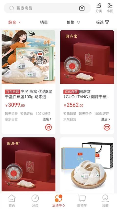 国能员工大集手机版